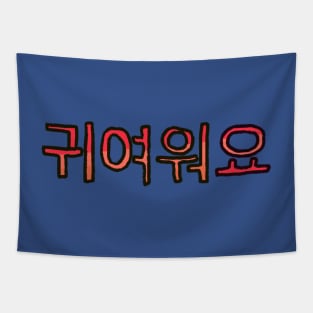 Cute in Korean - (Red) Tapestry