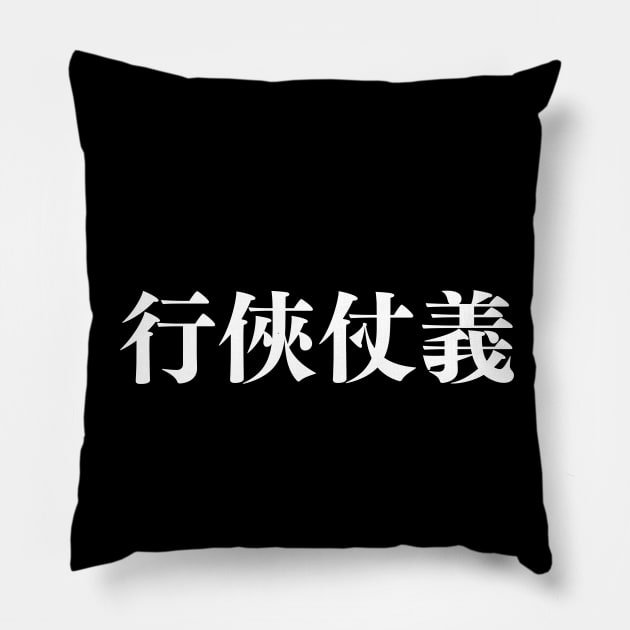 Be Chivalrous in traditional chinese letters Pillow by Lotte