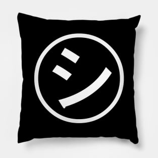 ㋛ Shi Kana Katakana Smiley Japanese Emoji / Emoticon Pillow