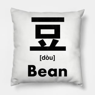 Bean Chinese Character (Radical 151) Pillow