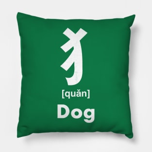 Dog Chinese Character (Radical 94) Pillow