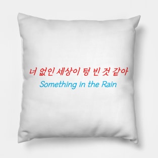 HANGEUL The world seems empty without you Pillow