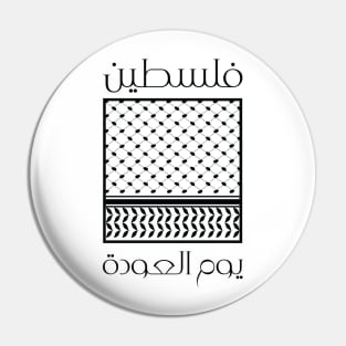 FREE PALESTINE | SUPPORT PALESTINE Pin