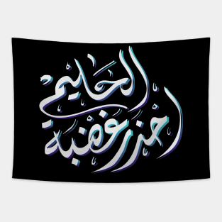 Arabic calligraphy, Do not try the patience of a kind person Tapestry