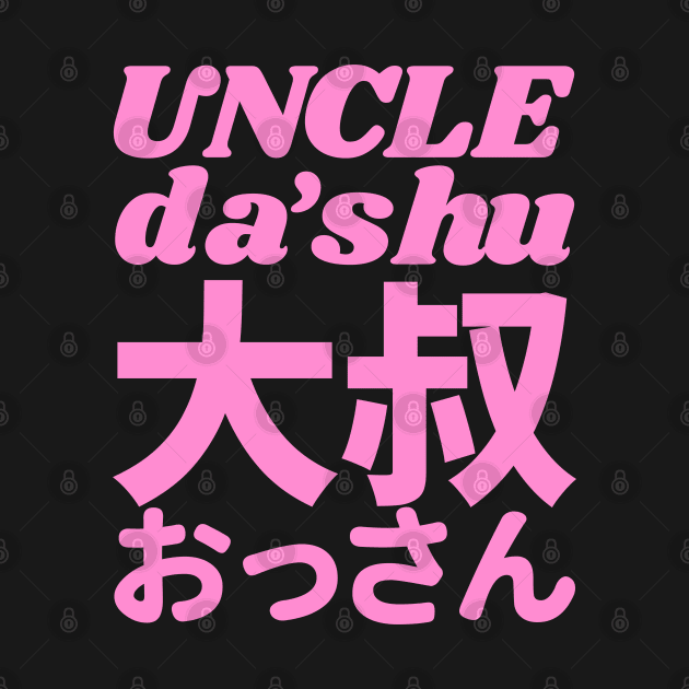 Uncle Typography Design in Pink, Bold Prominent Text in Japanese Kanji and Chinese by SimpleModern