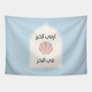 Inspirational Yemeni design with Arabic Writing | Throw Good Into the Sea Tapestry