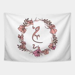 Letter Haa - Rose Pink Initial Monogram - Letter ح Tapestry