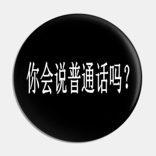 Do You Speak Mandarin? Assistance For Chinese ESL Student Pin