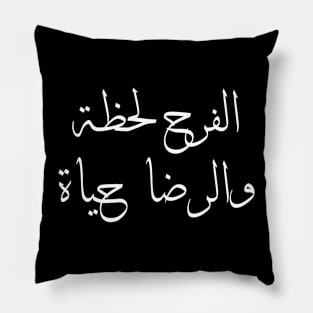 Inspirational Arabic Quote Joy is a moment and contentment is a life Pillow