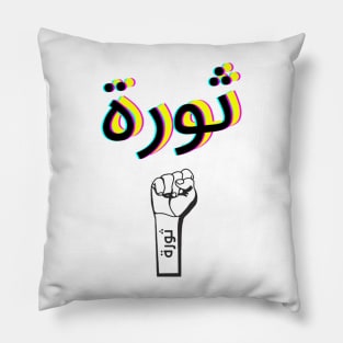 Thawra beirut Pillow