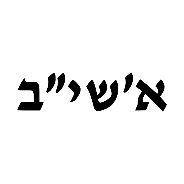 1312 (Hebrew numerals) by dikleyt