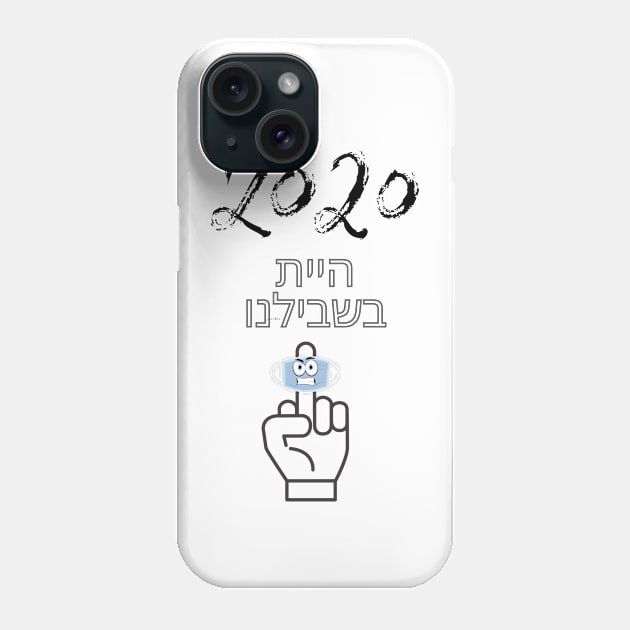 2020 You were for us - Hebrew Phone Case by O.M design