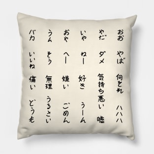 Japanese Interjections (感動詞) Pillow