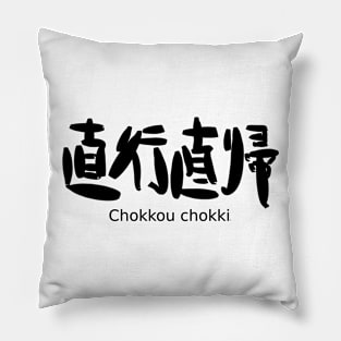 Chokkou chokki (direct‐attendance and direct‐return) Pillow