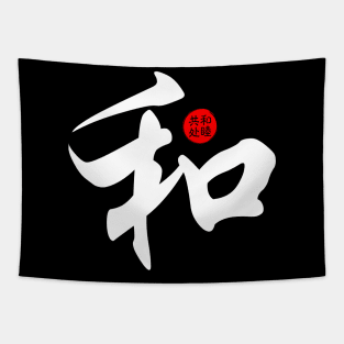 Peace Harmony Japanese Kanji Chinese Word Writing Character Calligraphy Symbol Tapestry