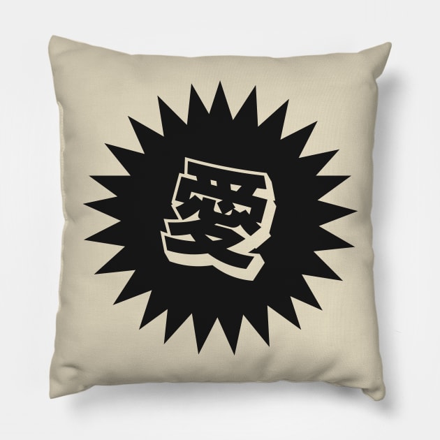 Kanji For Love - 愛 Pillow by shiroikuroi