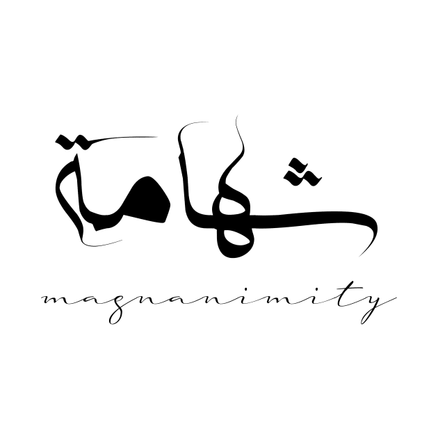 Short Arabic Quote Minimalist Design Magnanimity Positive Ethics by ArabProud