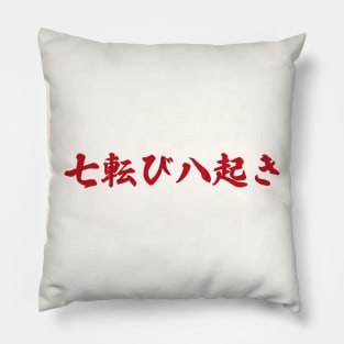 Fall Down Seven Times Stand Up Eight - 七転び八起き - Japanese Proverb Fall 7 Times Pillow