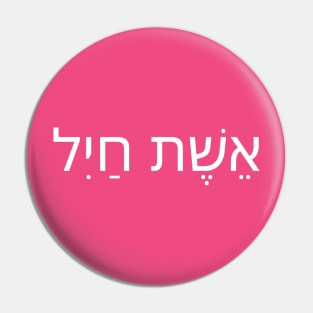 Eshet Hayil - Jewish Woman Gift Pin