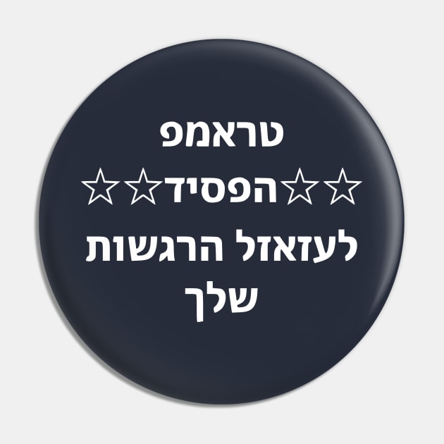 Trump Lost. Fuck Your Feelings (Hebrew) Pin by dikleyt