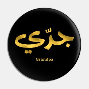 Granddad in arabic calligraphy جدي Pin