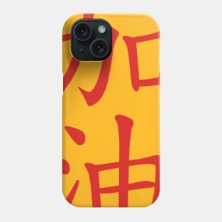 Come on! (make an all-out effort) Phone Case