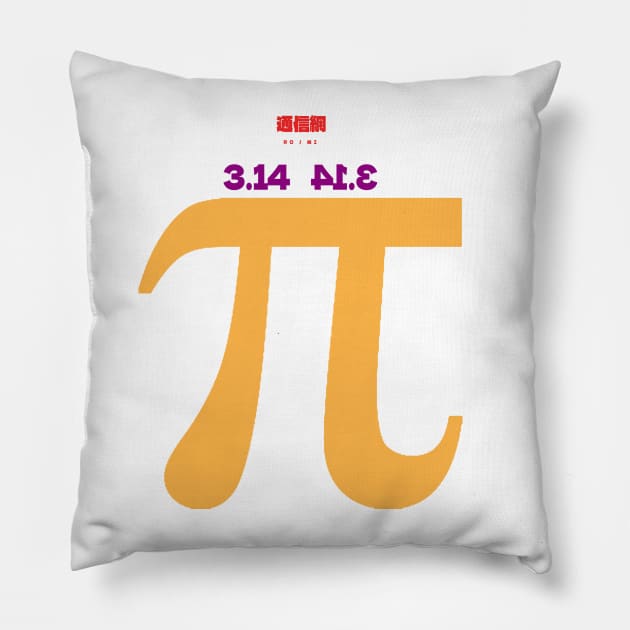 Pi is pie Pillow by bmron