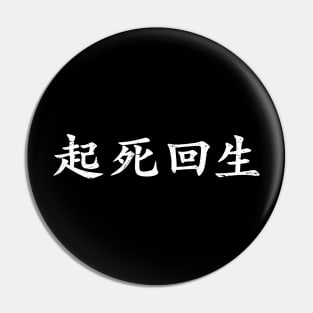 White Kishi Kaisei (Japanese for Wake from Death and Return to Life in distressed white horizontal kanji writing) Pin