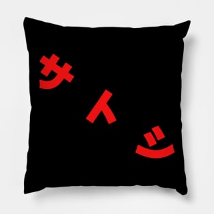 Satoshi in Japanese characters Pillow