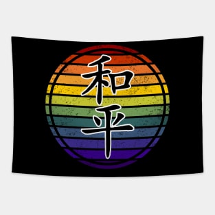 Rainbow Vintage Peace Kanji Tapestry
