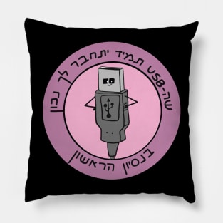 Dviki - USB Pillow