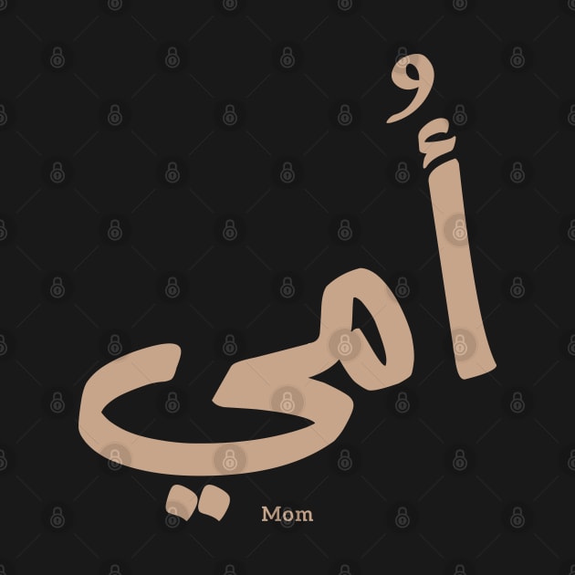 My mother in arabic My Mom أمي by Arabic calligraphy Gift 