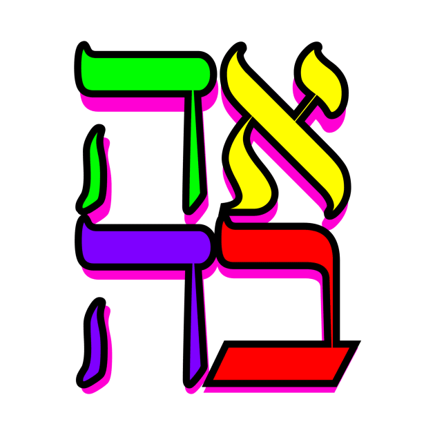 Love: Hebrew by Retro-Matic