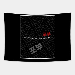 stay true to your dreams (DARK BG)| Minimal Korean Hangul English Text Aesthetic Streetwear Unisex Design | Shirt, Hoodie, Coffee Mug, Mug, Apparel, Sticker, Gift Tapestry