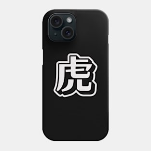 Tiger - Japanese Character Phone Case