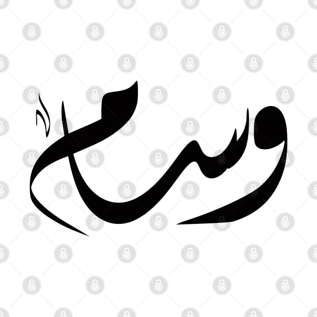 Wesam Arabic name وسام by ArabicFeather