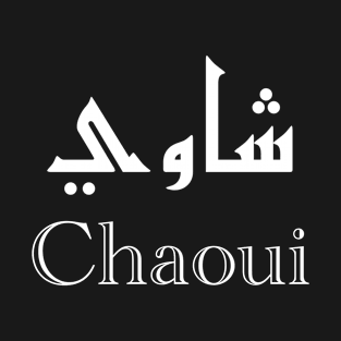 Chaoui first name calligraphy in arabic T-Shirt