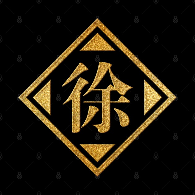 Xu Family Name in Gold by Takeda_Art