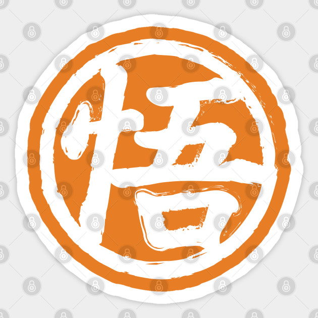 Goku Go Symbol White Dragon Ball Z Sticker Teepublic