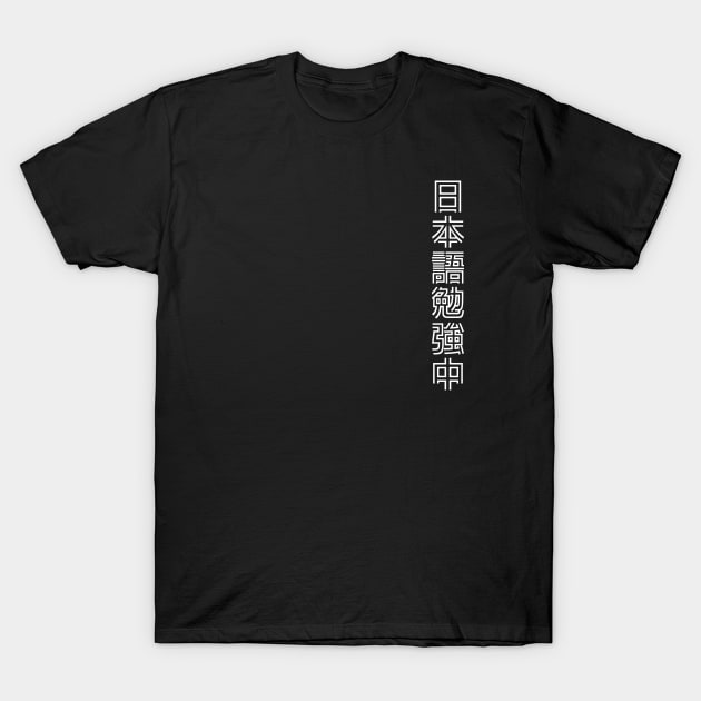 Japanese Kanji T-Shirt - Currently Studying Japanese Japanese Kanji T-Shirt - Currently Studying Japanese