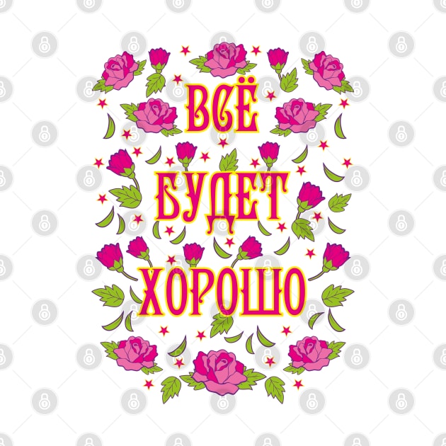 Vse budet xorosho Alles wird gut Rosen Russland russisch by Margarita7