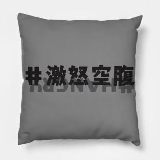 #HANGRY Pillow