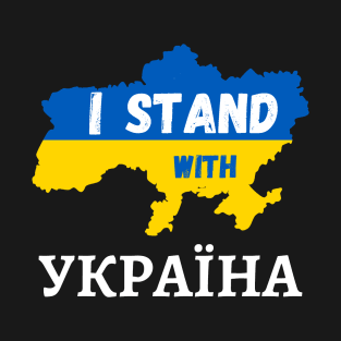 I stand with Ukraine support Ukraine T-Shirt