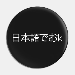 日本語でおk - Nihongo De OK - Japanese Internet Slang - ネットスラング Pin