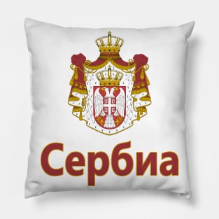 Serbia (in Serbian) - Coat of Arms Design Pillow