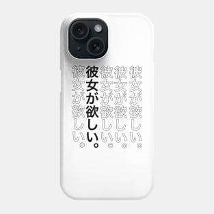 I want a girl friend / 彼女が欲しい。 Phone Case