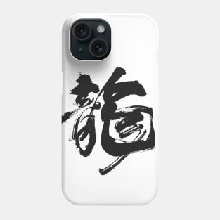 Dragon: Chinese/Japanese Character for Dragon for the Chinese New Year Phone Case