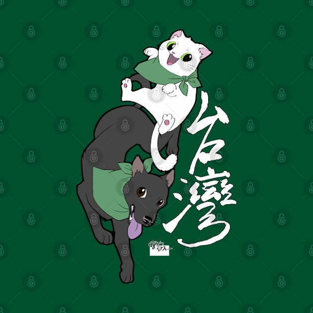 Taiwan Dog and Cat by ejsu28