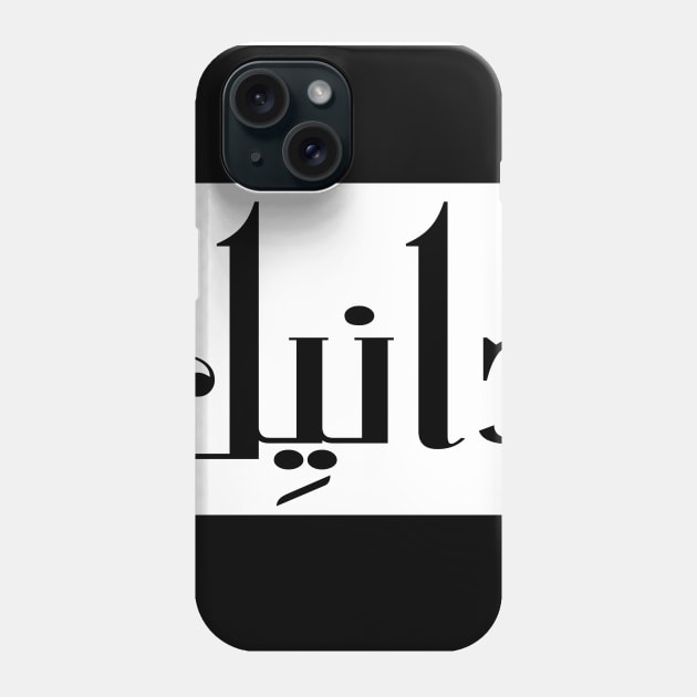 Daniel in Cat/Farsi/Arabic Phone Case by coexiststudio