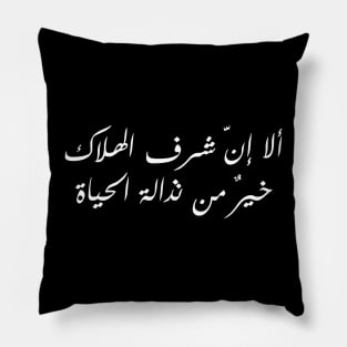 Inspirational Arabic Quote Indeed The Honor Of Death Is Better Than The Vileness Of Life Minimalist Pillow